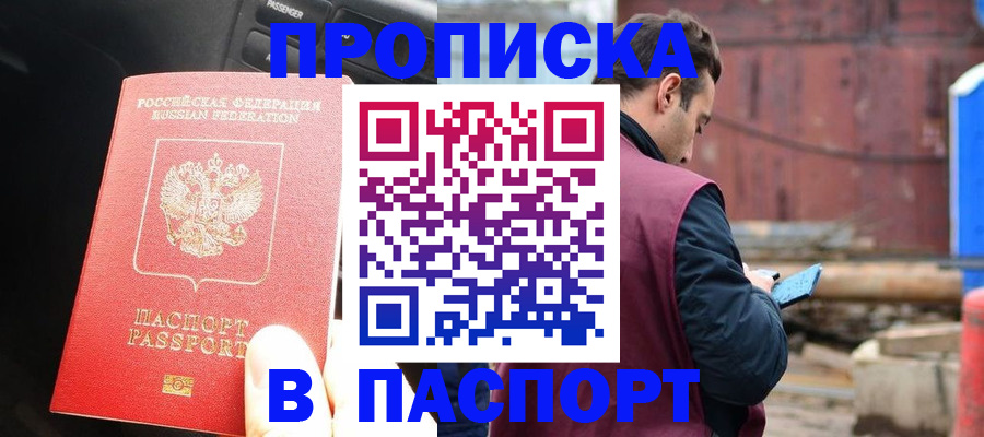 прописка паспорт в Шатуре
